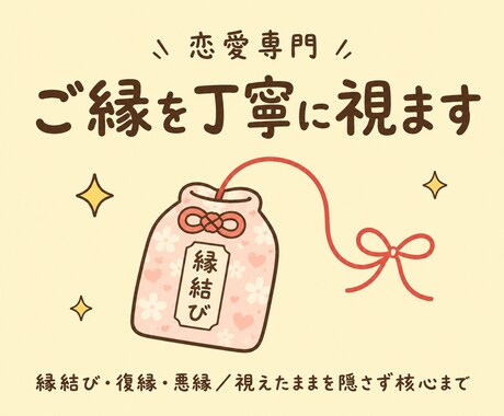恋愛専門｜縁結び・復縁・悪縁を霊視で丁寧に視ます 視えたままを隠さず核心まで。 全てのご縁を丁寧に読み解きます イメージ1