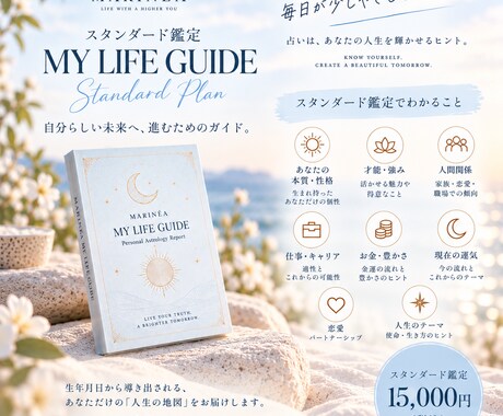 本当の自分を深く知る運命鑑定書をお作りします 才能・仕事・恋愛・人生のテーマまで丁寧に読み解きます イメージ1