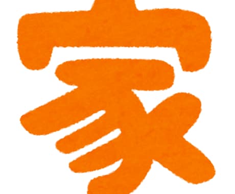 注文住宅購入相談乗ります 最初が肝心！実際に注文住宅を購入した経験/失敗談共有します イメージ1