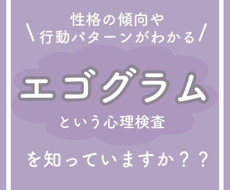 性格検査(エゴグラム)の解釈をさせていただきます 自己理解・自己分析にきっと役に立つかと思います！ イメージ1