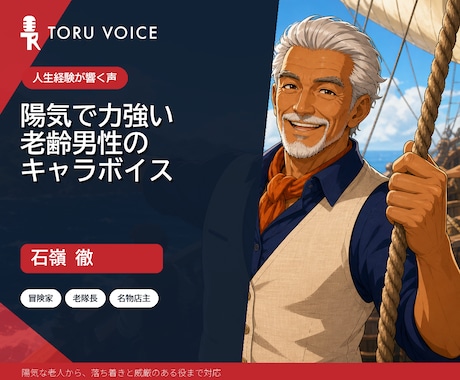 陽気で力強い老齢男性の声を演じます 人生経験を感じる自然で説得力のある老人役 イメージ1