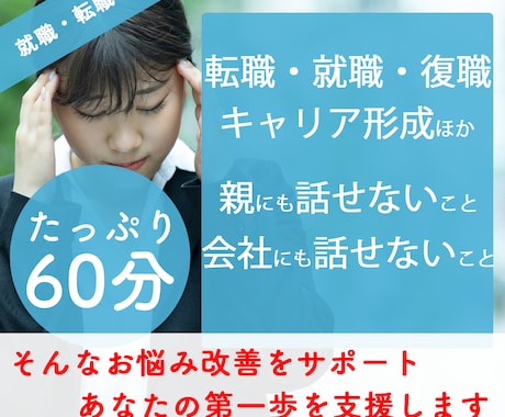 就職・転職・キャリア形成などサポートいたします 採用・人事担当19年目。あなたのお悩み改善サポートを実施 イメージ1
