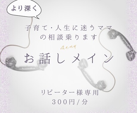 2回目〜 “子育て・人生に迷うママ”の相談乗ります 子ども・パートナー・自分の時間…すべてに悩んでいるあなたへ イメージ1