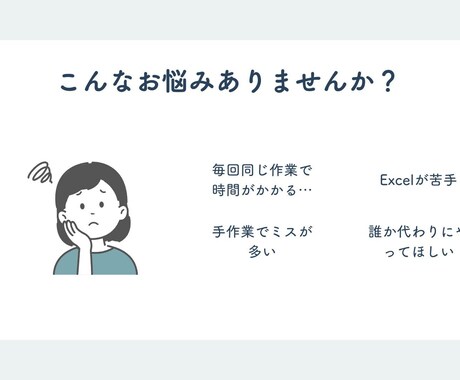 Excel作業をボタン1つで自動化します 毎回の集計・転記を時短します。 イメージ2