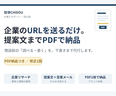 URLを送るだけ 提案文までPDFで納品しますます イメージ1