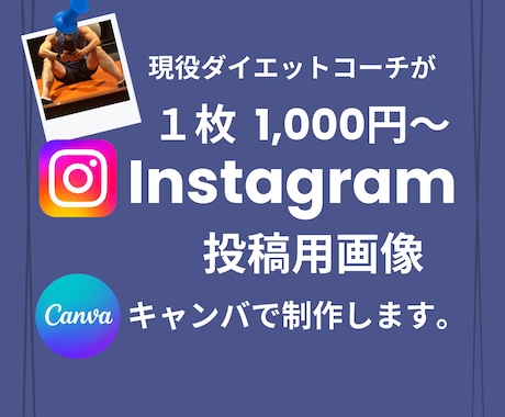 インスタグラム投稿用の画像を作成代行します フィットネス関連のインスタ投稿画像作成します イメージ1