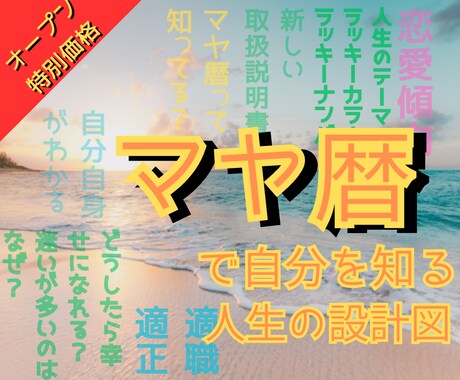 強運を呼び込む　マヤ暦で人生のテーマを見ます マヤ暦で人生を幸運方面へ一新してみませんか？【一生もの】です イメージ1
