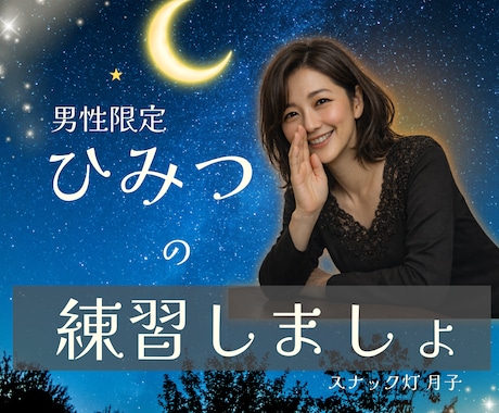 女性目線☪️で“メッセージ＆会話練習”します ✨アラフォー以上✨の男性限定シュミレーション❤️ イメージ1