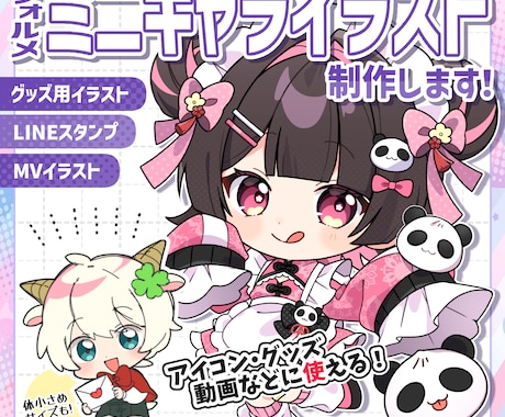 7月上旬納品！デフォルメ・SDイラスト制作します イメージ1