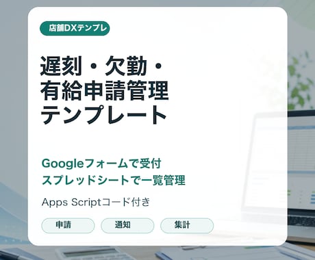 勤怠申請テンプレを納品します Googleフォームで申請管理を小さく整えます イメージ1