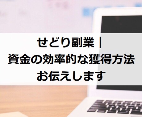 せどり副業｜資金の効率的な獲得方法お伝えします 【意外と知らない人多い】クレカの使い方で資金の獲得量アップ！ イメージ2
