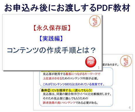 集客用ＨＰのコンテンツSEO作成教室｜実績あります ワードプレスで集客用ホームページを運営管理している経営者向け イメージ2
