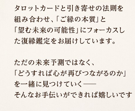 タロット×引き寄せの法則で導く 復縁鑑定します 復縁特化 “もう一度、心が通い合う未来”へ イメージ2
