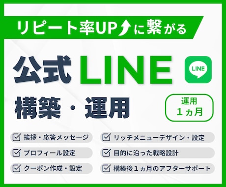 LINE公式アカウントの構築、運用支援します 初期設定〜運用サポートまでお任せ！ イメージ1