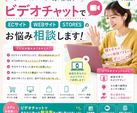 ビデオチャットでサイト制作のお悩み相談します 画面を見ながらEC・WEBのお悩みを一緒に解決！ イメージ1