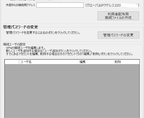 外部からアクセスできるVPNを導入します テレワークで会社のネットワークに外部から接続したい方 イメージ2