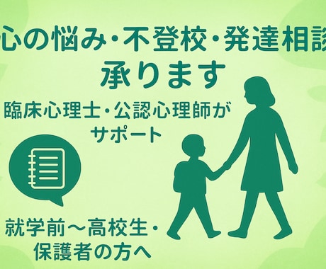 チャットde心の悩み・不登校・発達相談承ります 文字だからこそ自分のペースでお話できます イメージ1