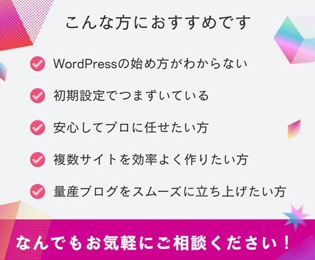 期間限定価格！WordPressをすぐ始められます 稼げるブログの難しい初期設定をプロコーダーに全部おまかせ！ イメージ2