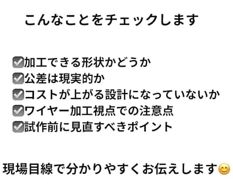 その図面大丈夫？現場目線でチェックします 加工現場から見た”作れる設計に” イメージ2