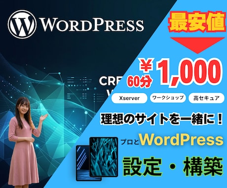 相談！ワークショップでワードプレスを即習得できます 初心者歓迎！ワードプレスのインストールから伴走するメンター イメージ1