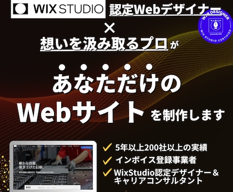 WixStudioオリジナルWebサイト制作します 認定デザイナー×思いを汲み取るプロにお任せください イメージ1