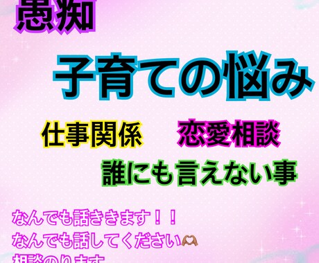 たくさんあなたの話を聞きます なんでもそうだんしてみてくださ！！ イメージ1