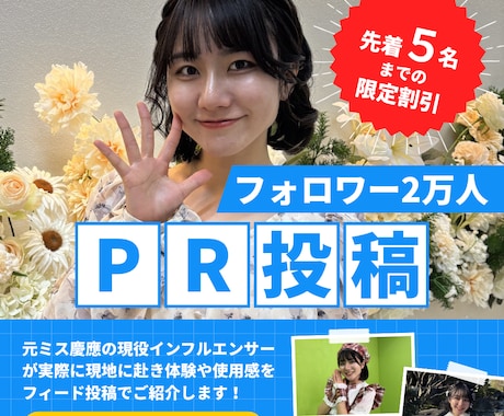 フォロワー2万人超インスタでPR投稿します 閲覧数1ヶ月平均10万超のアカウントでご紹介！！共同投稿無料 イメージ1