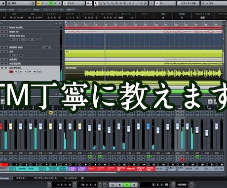 初心者向け！DTMレッスンします 音楽系専門学校卒業生が作曲のイロハを伝授！ イメージ1