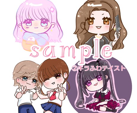商用OK♪ふわキラなかわいいイラストお描きします アイコン／ヘッダー／資料／それぞれの用途に合ったイラストを♪ イメージ2
