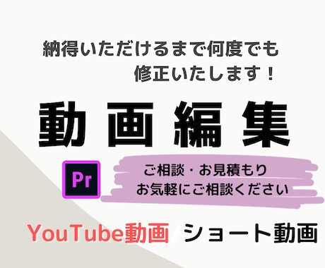 修正回数無制限！動画編集いたします お気軽にお問い合わせ、ご相談下さい イメージ1