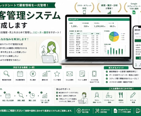 顧客管理システムを作成します 顧客情報や来店履歴を一元管理します イメージ1
