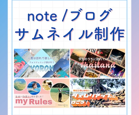 note/ブログのサムネイル画像を制作いたします 文章の魅力を伝えるサムネイルを、高クオリティで制作いたします イメージ1