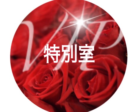 特別なあなたと過ごす特別な空間…一緒に過ごします どうぞ、心ゆくまでおくつろぎくださいませ(❁ᴗ͈ˬᴗ͈) イメージ2