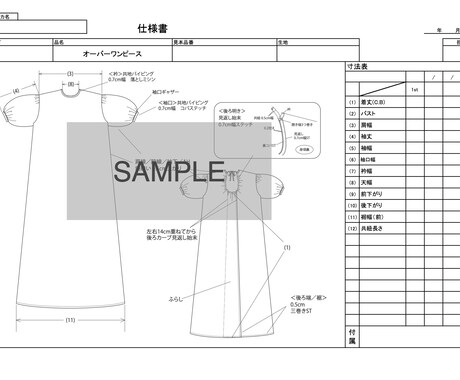 アパレル縫製仕様書の作成します 業務実績10年以上。布帛・カットソーの仕様書作成 イメージ1
