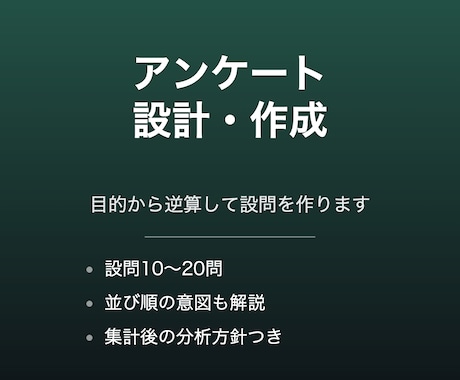 回答が集まるアンケートを設計します 設問の順番と聞き方で、回答の質は変わります イメージ1