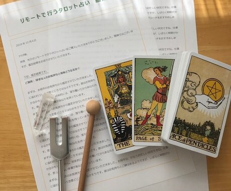 タロット占い　格安で占います 無料のおまけ占いがつきますよ！ イメージ1
