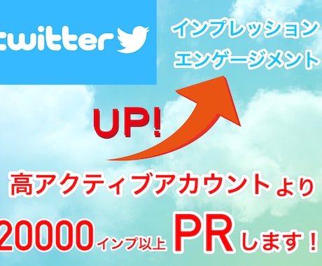 Twitter！高アクティブ垢であなたを紹介します 企業様やココナラ出品者、クラファン、YouTuber等必見 イメージ2