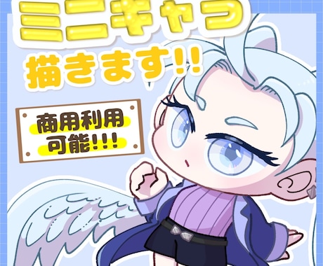 ミニキャラ描きます イメージ1