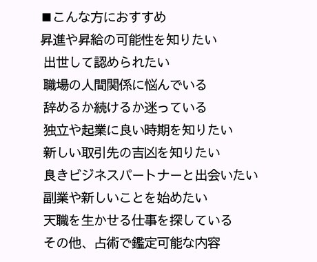イーメイの開運鑑定 仕事運占います イーメイの 開運 鑑定 仕事運 仕事運 開業 イメージ2