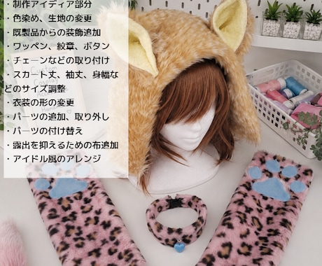 オーダーメイドでコスプレ衣装・布小物を製作します 衣装作りが苦手な方や、製作時間がない方をお手伝いします イメージ2