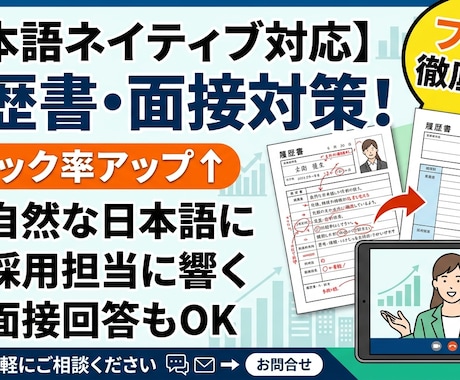 履歴書・面接対策（インドネシア人向け）します 履歴書添削・面接対策（インドネシア人向け）をします イメージ1