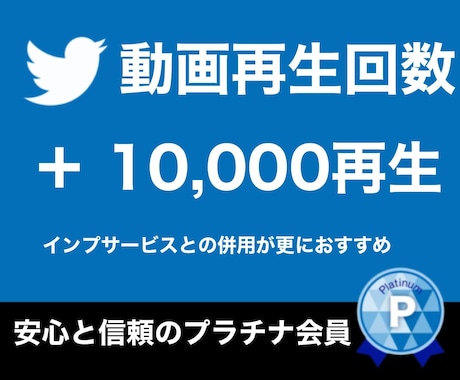 Twitterの動画再生回数を増やします 多くの方からご希望をお寄せ頂き、リリース決定！ イメージ1