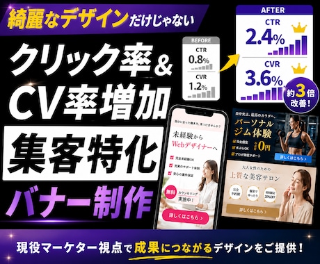 現役マーケターが“売れるバナー”作ります イメージ1