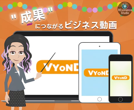 成果につながるVyondアニメーションを制作します イメージ1