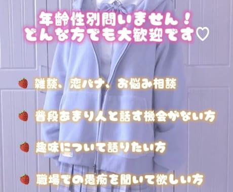 女子高生があなたの心に寄り添います 毎日大変なあなたの癒しになりたい( ˘͈ ᵕ ˘͈♡) イメージ1