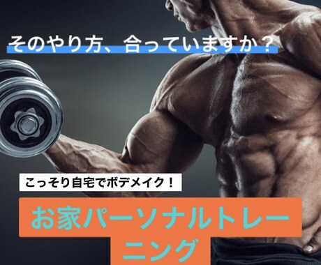 初心者向けお家パーソナルトレーナーをします ビデオチャットにてトレーニングアドバイスをします。 イメージ1