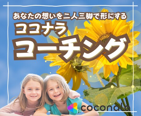 ココナラコーチング7日間✨一緒に想いを形にします 出品に関する全てを徹底サポート/ボイスサンプル・サムネも！ イメージ1