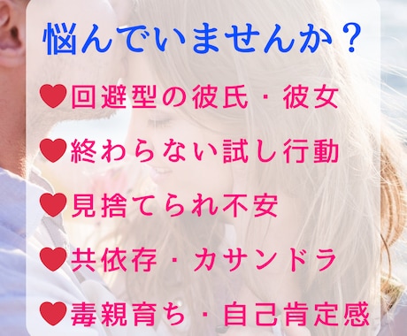 複雑恋愛・振り回される関係❤️愛着の視点で聴きます 回避型/不安型/依存/試し行動/見捨てられ不安/カサンドラ イメージ2