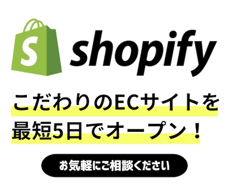 最短5日でECサイト（Shopify）を制作します 【丸投げ可】すぐにECサイトをオープンしたい方へ イメージ1