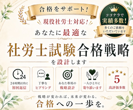 社会保険労務士試験合格、全力でサポートします 現役社労士対応☆リラックスした雰囲気でお話いただけます イメージ1
